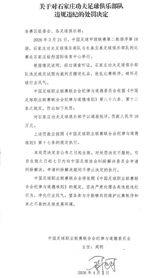 AG体育登录入口-【官方】石家庄功夫厦门飞鹭试图送礼 各被罚款10万